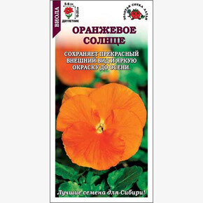 Виола Оранжевое солнце /Сотка/ 0,1 г