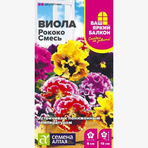 Виола Рококо Смесь/Сем Алт/цп 0,05 гр. Ваш яркий балкон