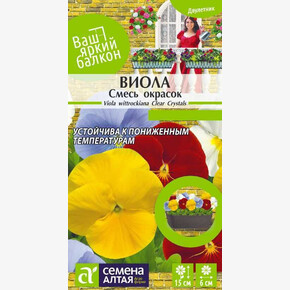 Виола Смесь Окрасок/Сем Алт/цп 0,1 гр. Ваш яркий балкон
