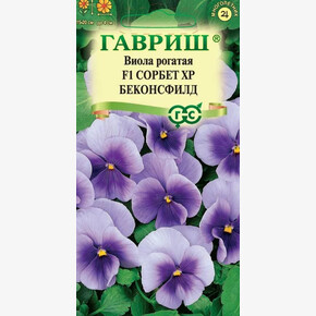Виола Сорбет XP Беконсфилд рогатая (Анютины глазки) 5 шт.* Н15/ Гавриш