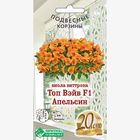 Виола Топ Вэйв Апельсин 3шт/ Евросемена