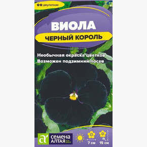 Виола Черный король/Семена Алтая/цп 0,05 гр.