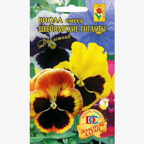 Виола Швейцарские гиганты крупно /0,1 гр Дем Сиб/