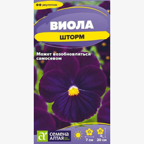 Виола Шторм/ Семена Алтая