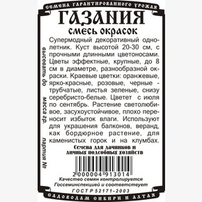 Газания смесь 0,1 гр Б/П/ Деметра