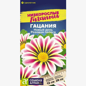 Гацания Новый день Розовая полоса/Семена Алтая/цп 5 шт.
