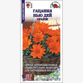 Гацания Нью Дей Оранж /Сотка/ 5 шт