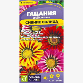 Гацания Сияние солнца/Семена Алтая/цп 0,05 гр. 2029 / 4589