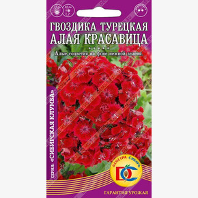 Гвоздика Алая красавица./0,1 гр Дем Сиб/