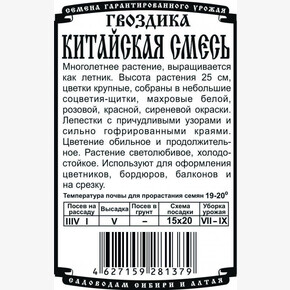 Гвоздика Китайская смесь (0,1 гр Б/П)/ Деметра
