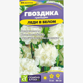 Гвоздика Леди в белом/Семена Алтая/цп 0,05 гр. двулетник