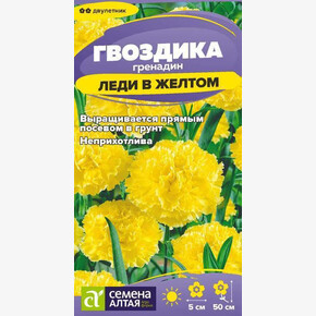 Гвоздика Леди в желтом/Семена Алтая/цп 0,05 гр.