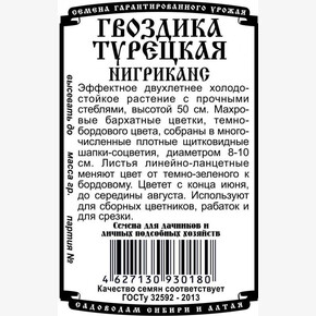 Гвоздика Нигриканс (0,1 гр БП)/ Деметра