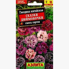 Гвоздика Сказки Дюймовочки 0,05г/ Аэлита