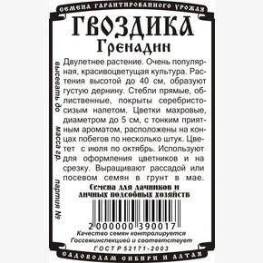 Гвоздика смесь 0,1 гр Б/П/ Деметра