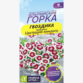 Гвоздика Цветущий Миндаль/Семена Алтая/цп 0,05 гр.