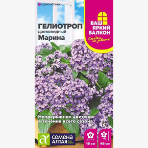 Гелиотроп Марина/Семена Алтая/цп 0,02 гр. Ваш яркий балкон