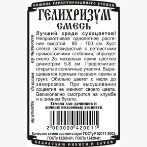 Гелихризум Смесь Махровая БП/ Деметра 0,2гр