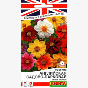 Георгина Английская садово-парковая смесь 0,3г/ Аэлита