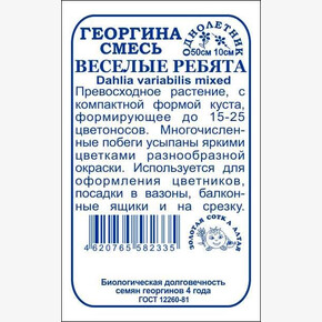 Георгина Веселые ребята б/п /Сотка/ 0,3 г