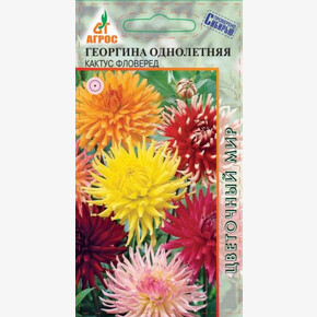 Георгина Кактус Фловеред 0.2г*