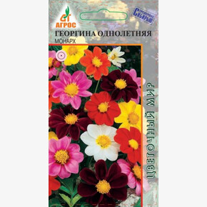 Георгина Монарх 0.2г*