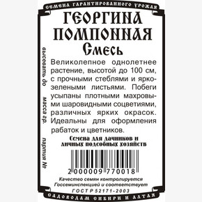 Георгина Помпонная смесь БП/ Деметра
