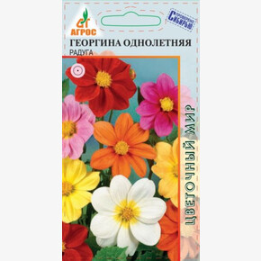Георгина Радуга 0.2г/ Агрос