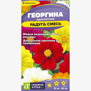 Георгина Радуга/Сем Алт/цп 0,2 гр.