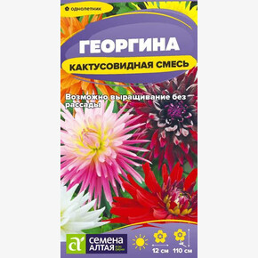 Георгина Смесь/ Семена Алтая
