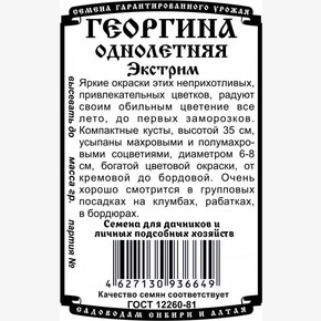 Георгина Экстрим БП/ Деметра 0,1гр