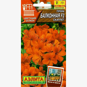 Герань Скарлет 5шт/ Аэлита