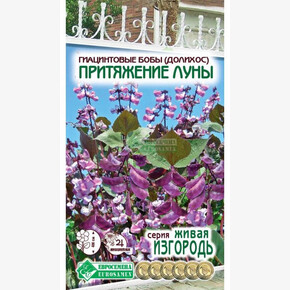Гиацинтовые Бобы Долихос Притяжение Луны/ Евросемена