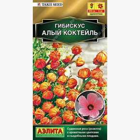 Гибискус Алый коктейль/ Аэлита