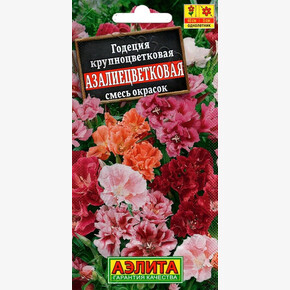 Годеция Азалиецветковая смесь 0,05г/ Аэлита
