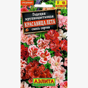 Годеция Красавица лета 0,05г/ Аэлита