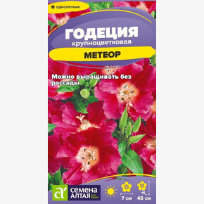 Годеция Метеор/Семена Алтая/цп 0,05 гр. (2028 / 360)
