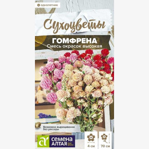 Гомфрена Смесь окрасок/Семена Алтая/цп 0,05 гр. Сухоцвет (2029 / 42572)