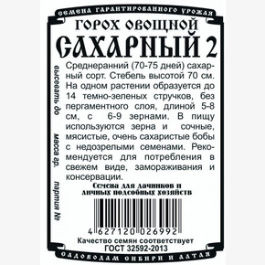 горох 2 5 гр Б/П/ Деметра