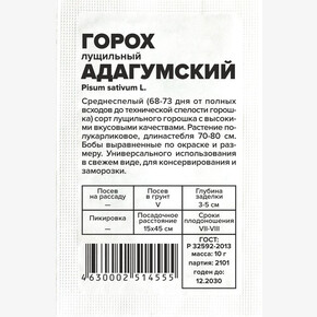 Горох Адагумский/Сем Алт/бп 10 гр.