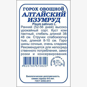 Горох Алтайский Изумруд БП/ Сотка