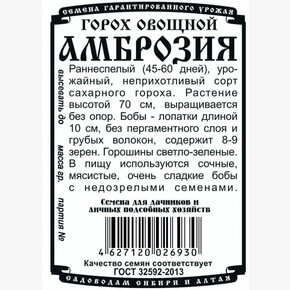 горох Амброзия 5 гр Б/П/ Деметра