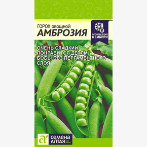 Горох Амброзия/ Семена Алтая 10 гр.