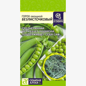 Горох Безлисточковый/Сем Алт/цп 10 гр.