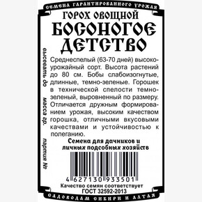 горох Босоногое детство 5 гр Б/П/ Деметра