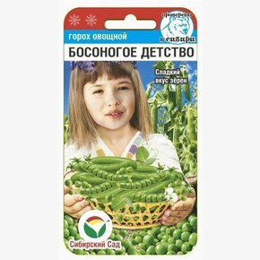 Горох Босоногое детство 5г Сиб Сад
