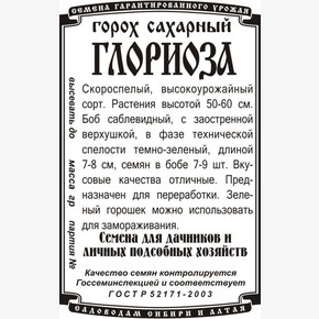 горох Глориоза (8гр Б/П) Деметра/