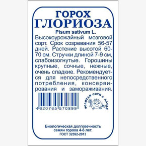 Горох Глориоза БП/ Сотка