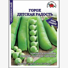 Горох Детская радость /Сотка/ 20 г БОЛЬШОЙ/100шт