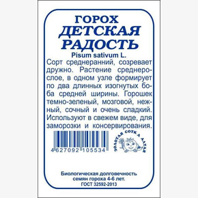 Горох Детская Радость БП/ Сотка